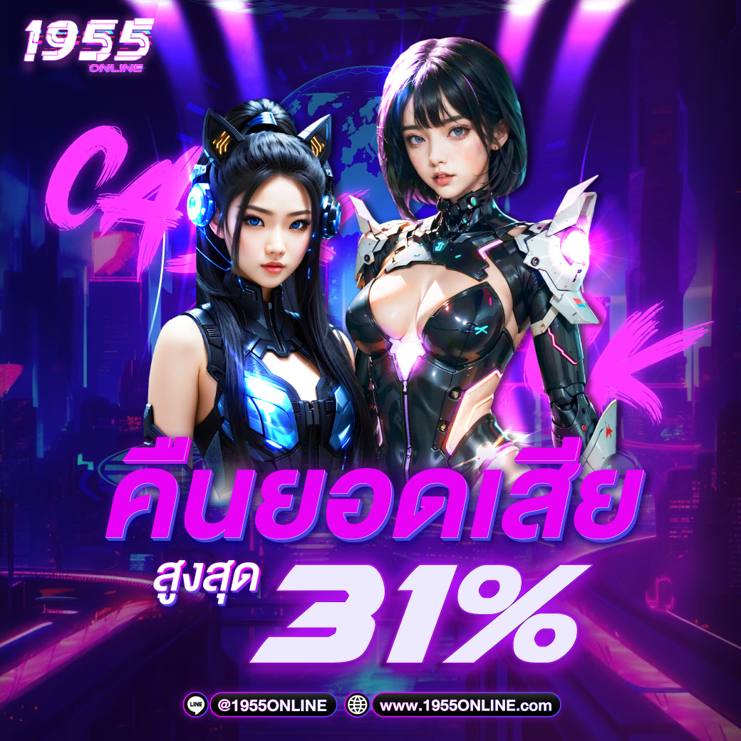 โปรคืนยอดเสีย