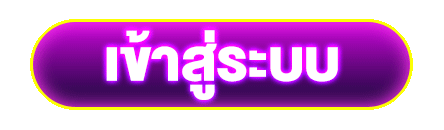 เข้าสู่ระบบ 1955Online