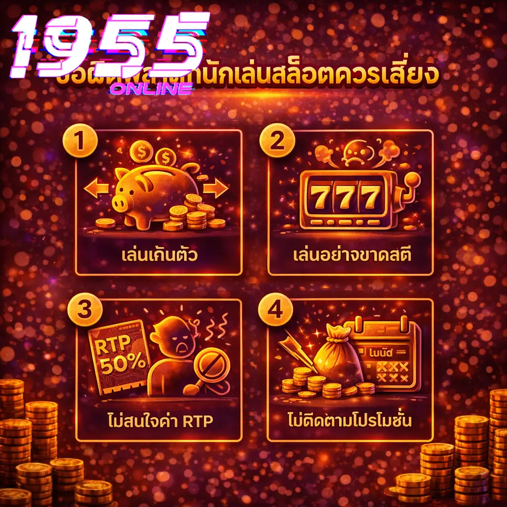 เทคนิคเล่นสล็อตให้ได้กำไร