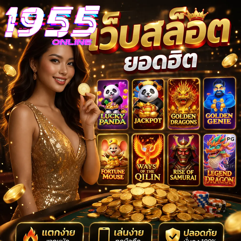 เว็บสล็อตยอดฮิต