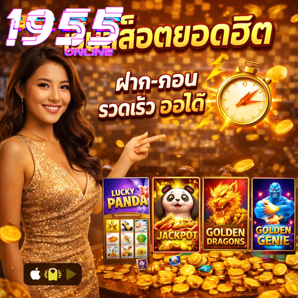 เว็บสล็อตยอดฮิต